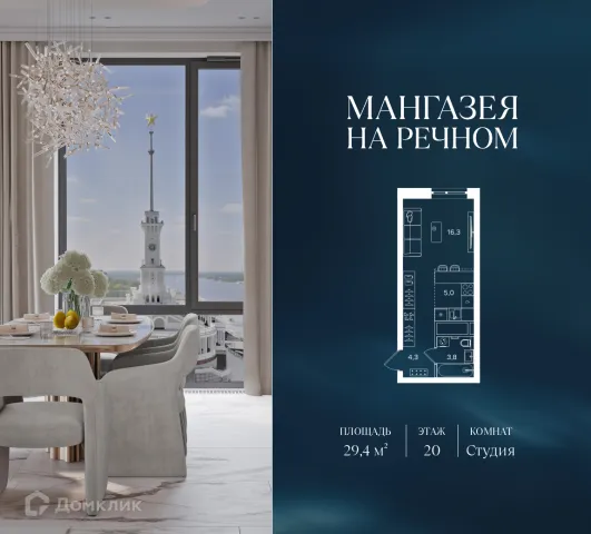 Планировка Студия в ЖК Мангазея на Речном