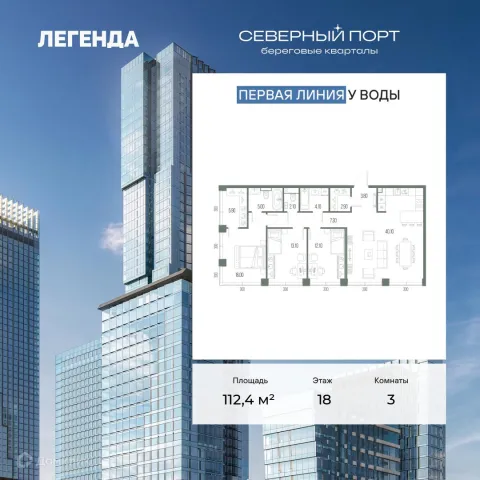 Планировка 3 комн. в ЖК Северный Порт