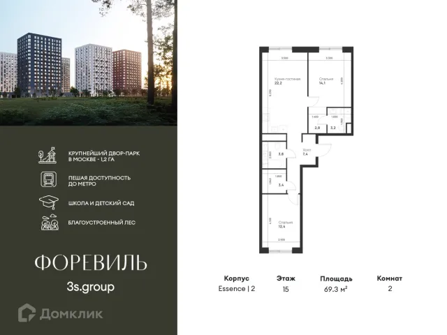 Планировка 2 комн. в ЖК Foreville (Форэвилль)