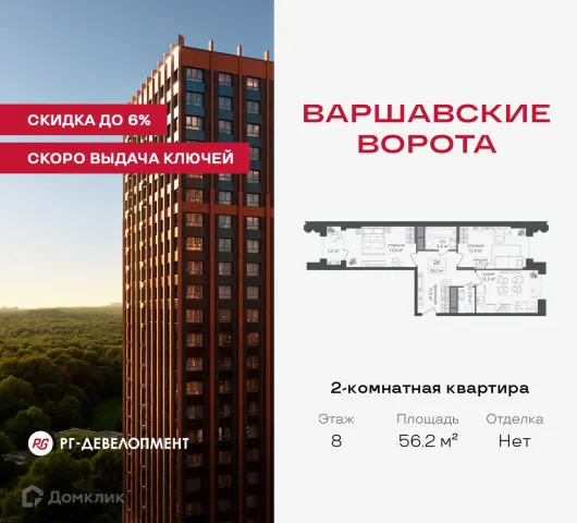Планировка 2 комн. в ЖК МФК Варшавские ворота