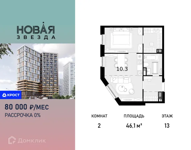 Планировка 2 комн. в ЖК "Новая Звезда-2"