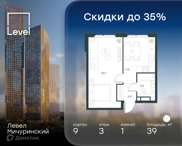 Планировка 1 комн. в ЖК "Level Мичуринский" (Левел Мичуринский)