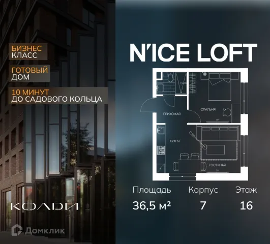 Планировка 1 комн. в ЖК "N’ice Loft (Найс Лофт)"