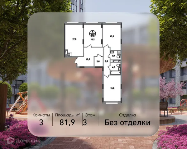 Планировка 3 комн. в ЖК Город-парк "Переделкино Ближнее"