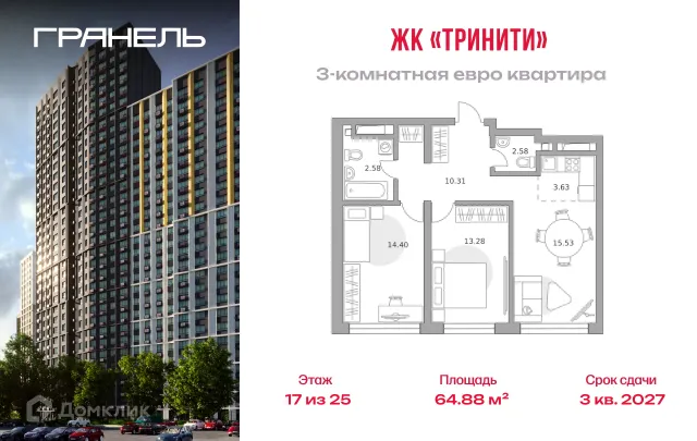 Планировка 3 комн. в ЖК Тринити