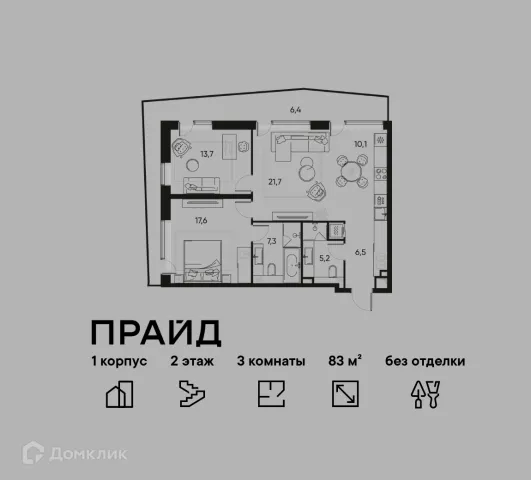 Планировка 3 комн. в ЖК PRIDE (ПРАЙД)