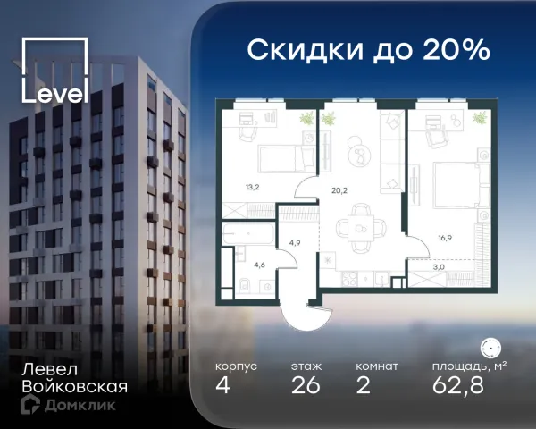 Планировка 2 комн. в Левел Войковская
