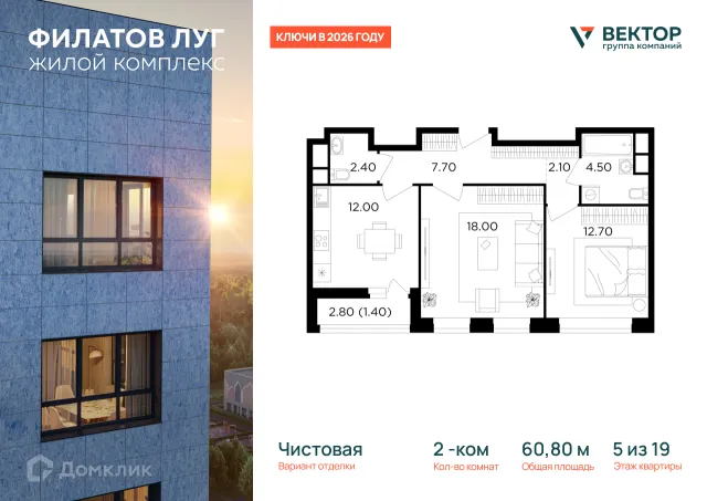 Планировка 2 комн. в ЖК "Филатов Луг"