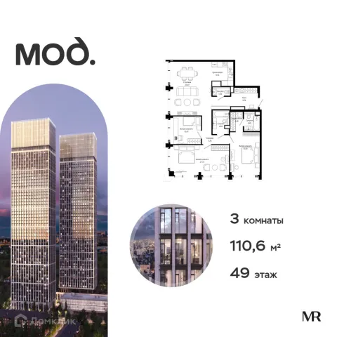 Планировка 3 комн. в ЖК "Mod (Мод)"