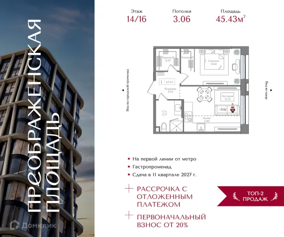 Планировка 1 комн. в ЖК Преображенская площадь