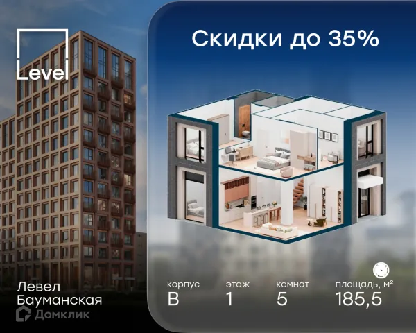 Планировка 5 комн. в ЖК Level Бауманская (Левел Бауманская)