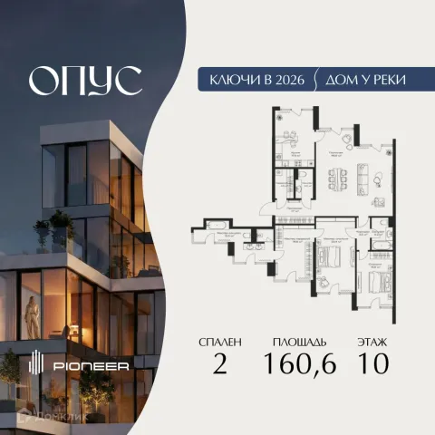 Планировка 2 комн. в ЖК Клубный дом OPUS (ОПУС)