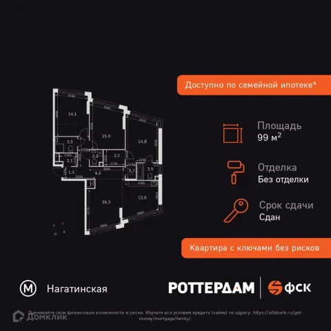 Планировка 4 комн. в ЖК "Роттердам (Rotterdam)"