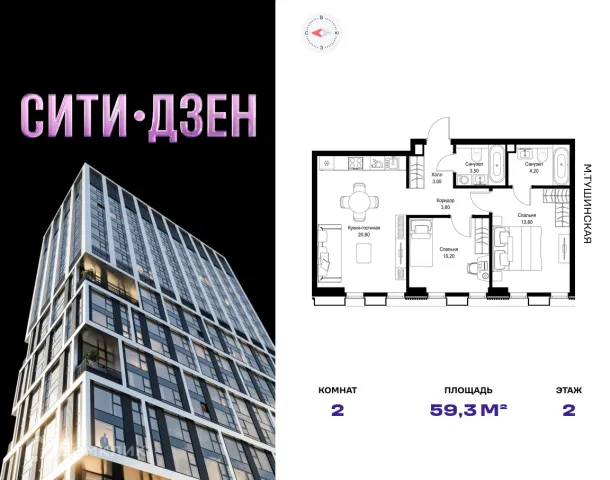 Планировка 2 комн. в ЖК CITYZEN (СИТИЗЕН)