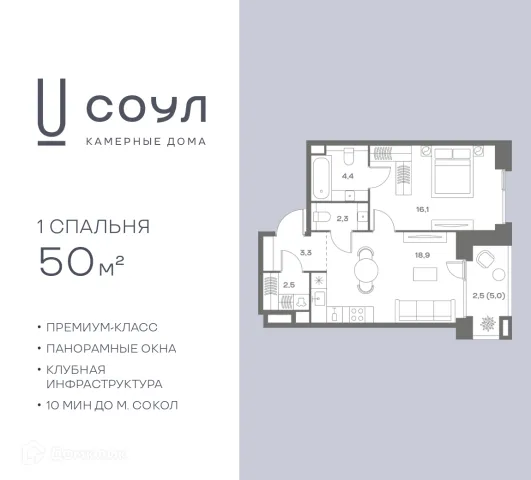 Планировка 1 комн. в ЖК SOUL