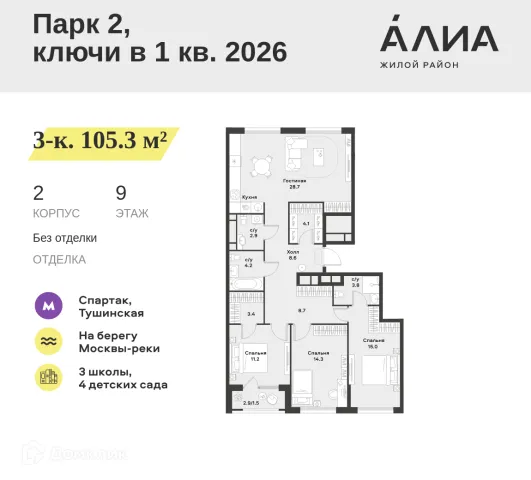 Планировка 3 комн. в ЖК "Жилой район ALIA (АЛИА)"
