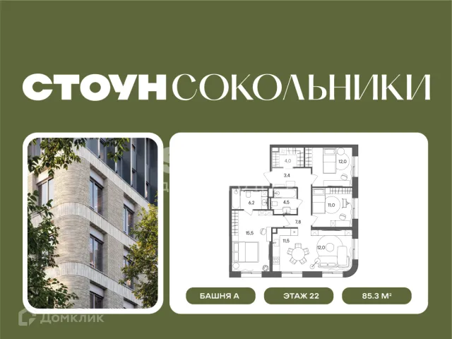 Планировка 3 комн. в ЖК SOKOLNIKI (Сокольники)