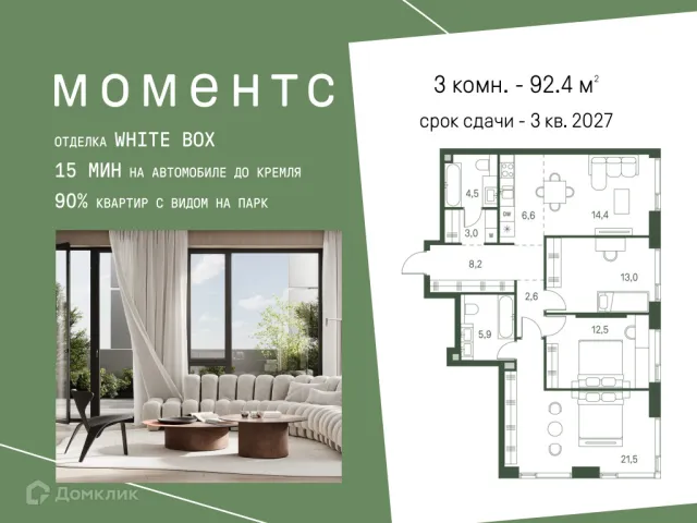 Планировка 3 комн. в ЖК MOMENTS (Моментс)