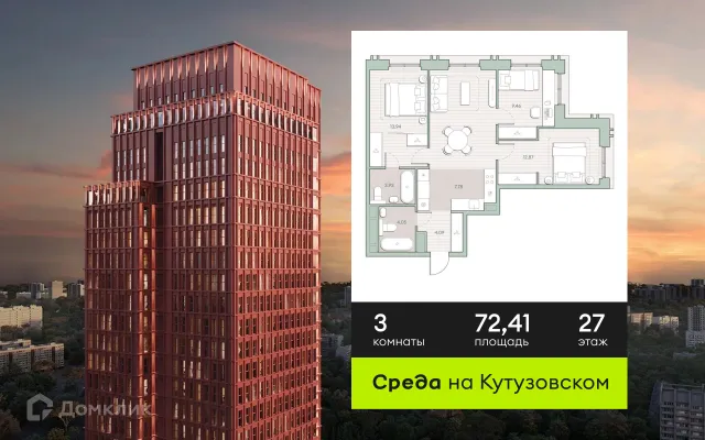 Планировка 3 комн. в ЖК Среда на Кутузовском