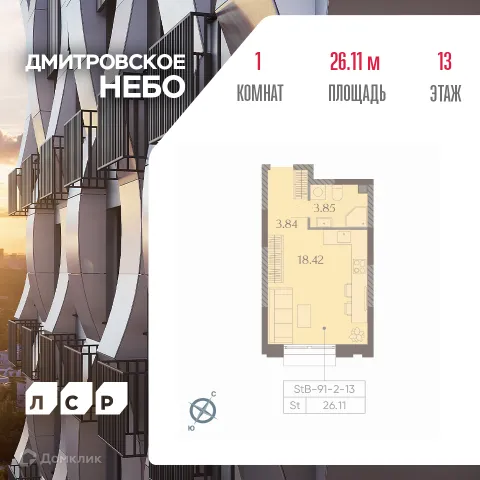 Планировка Студия в ЖК ДМИТРОВСКОЕ НЕБО