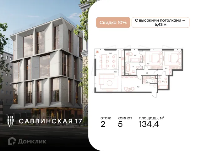 Планировка 5 комн. в ЖК Саввинская 17