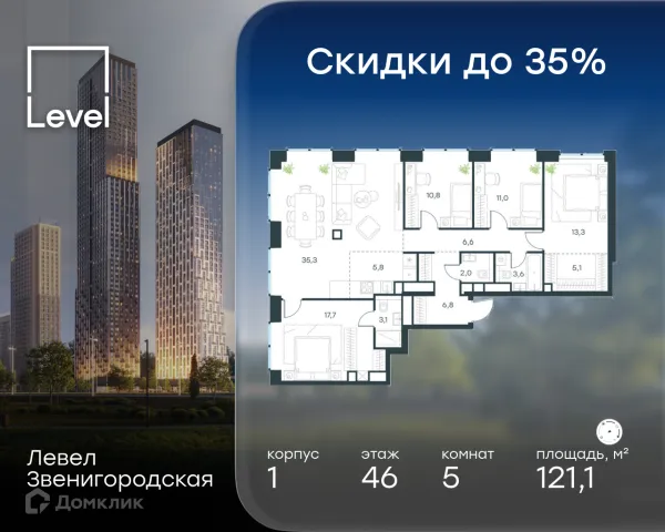 Планировка 5 комн. в ЖК Level Звенигородская (Левел Звенигородская)