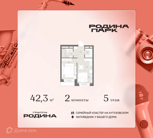 Планировка 2 комн. в ЖК РОДИНА ПАРК