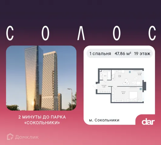 Планировка 1 комн. в Солос