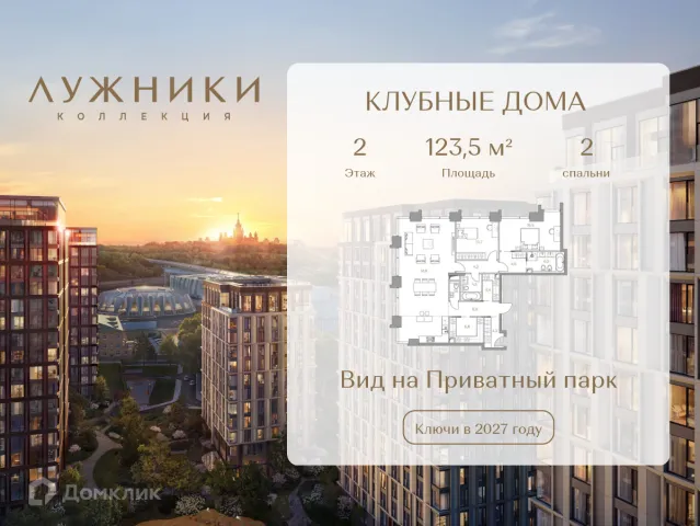 Планировка 2 комн. в ЖК «Luzhniki Collection (Коллекция Лужники)»