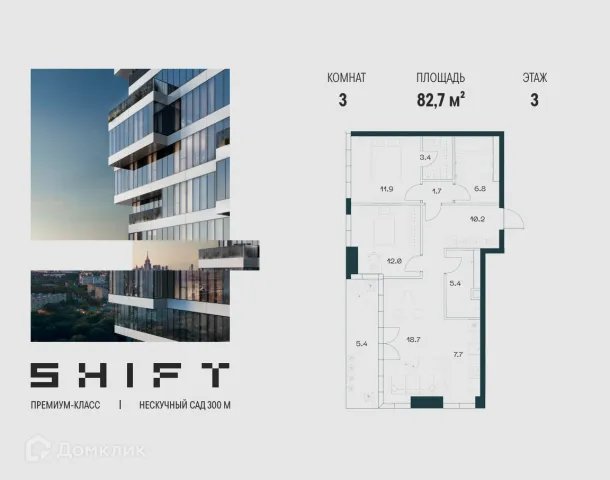 Планировка 3 комн. в ЖК Shift (Шифт)