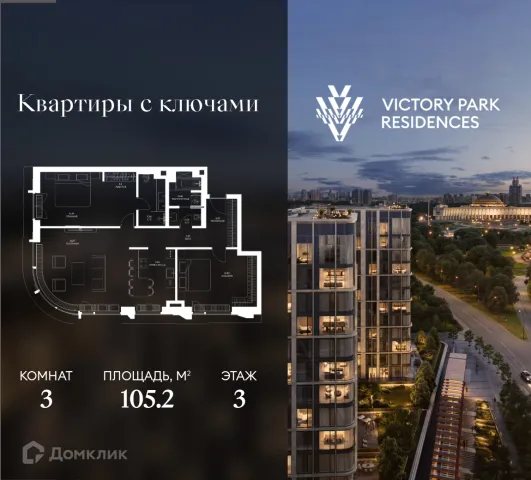 Планировка 3 комн. в ЖК "Victory Park Residences (Виктори Парк Резиденсез)"