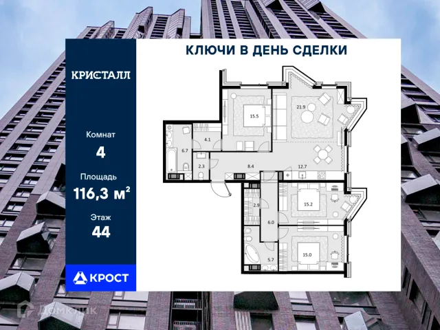 Планировка 4 комн. в ЖК "Crystal (Кристал)"