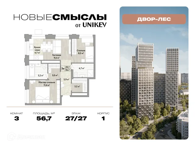 Планировка 3 комн. в ЖК Новые Смыслы