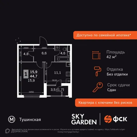 Планировка 1 комн. в ЖК Sky Garden (Скай Гарден)