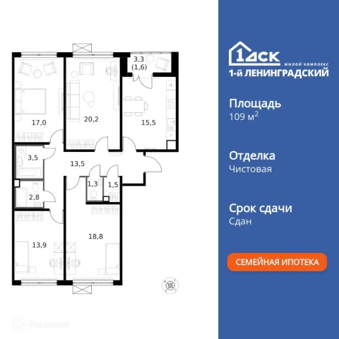 Планировка 4 комн. в ЖК 1-й Ленинградский