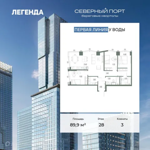 Планировка 3 комн. в ЖК Северный Порт