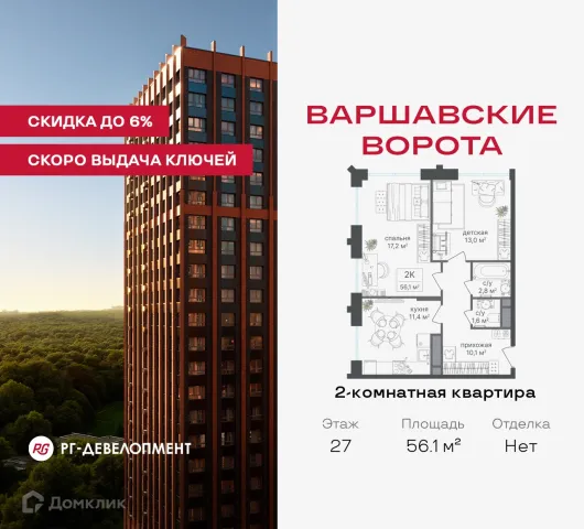 Планировка 2 комн. в ЖК МФК Варшавские ворота
