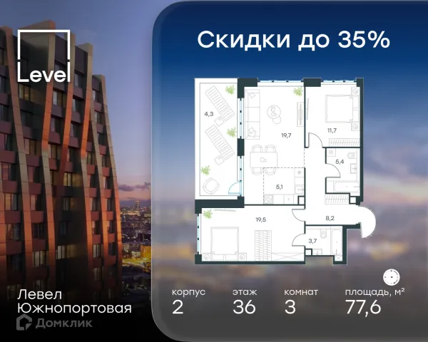 Планировка 3 комн. в ЖК «Level Южнопортовая (Левел Южнопортовая)»