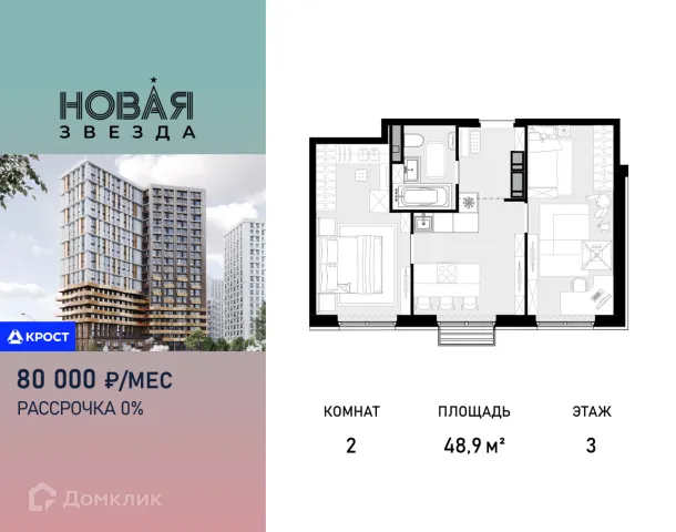 Планировка 2 комн. в ЖК "Новая Звезда-2"