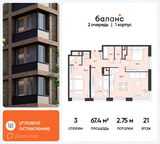 Планировка 3 комн. в ЖК "Balance (Баланс)"