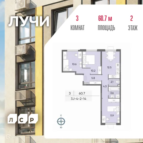 Планировка 3 комн. в ЖК "Лучи"