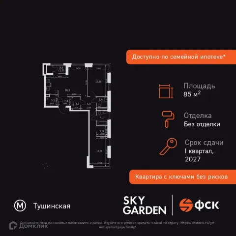 Планировка 3 комн. в ЖК Sky Garden (Скай Гарден)
