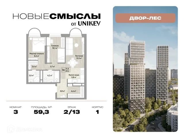 Планировка 3 комн. в ЖК Новые Смыслы