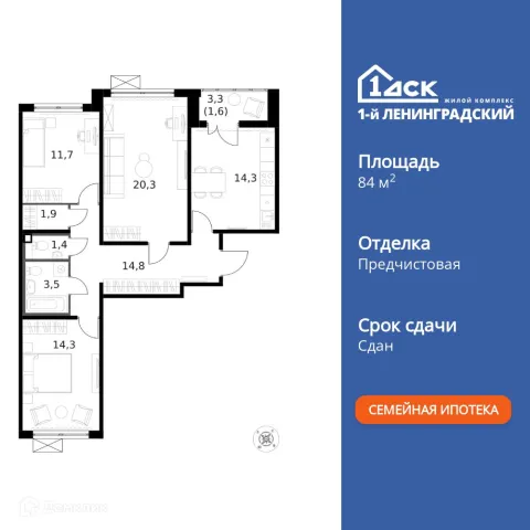 Планировка 3 комн. в ЖК 1-й Ленинградский