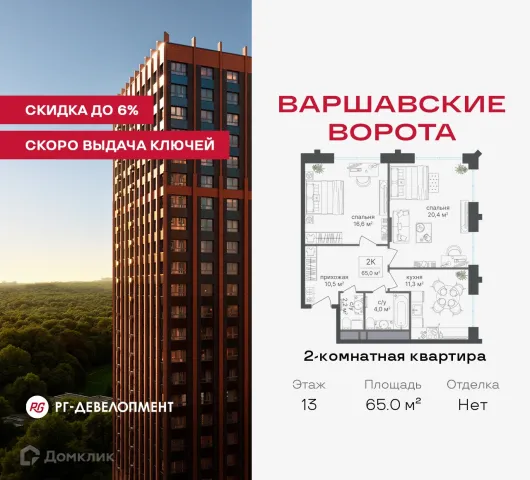 Планировка 2 комн. в ЖК МФК Варшавские ворота