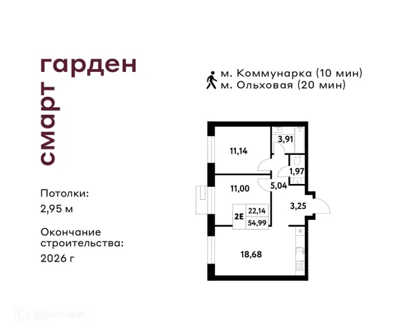 Планировка 2 комн. в ЖК Smart Garden (Смарт Гарден)
