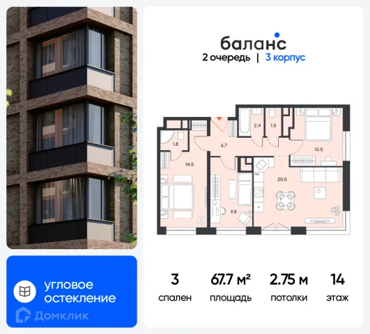 Планировка 3 комн. в ЖК "Balance (Баланс)"