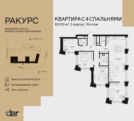 Планировка 4 комн. в ЖК РАКУРС