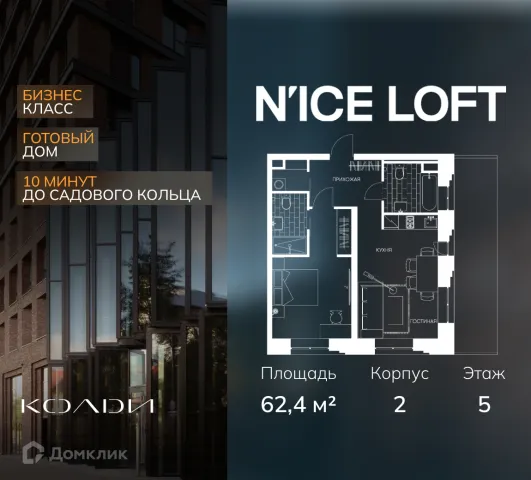 Планировка 2 комн. в ЖК "N’ice Loft (Найс Лофт)"