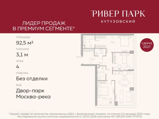 Планировка 3 комн. в ЖК River Park Кутузовский  (Ривер Парк Кутузовский)